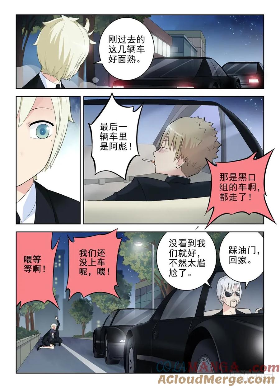 王牌御史 第129话 126,一夕一夏 第3页