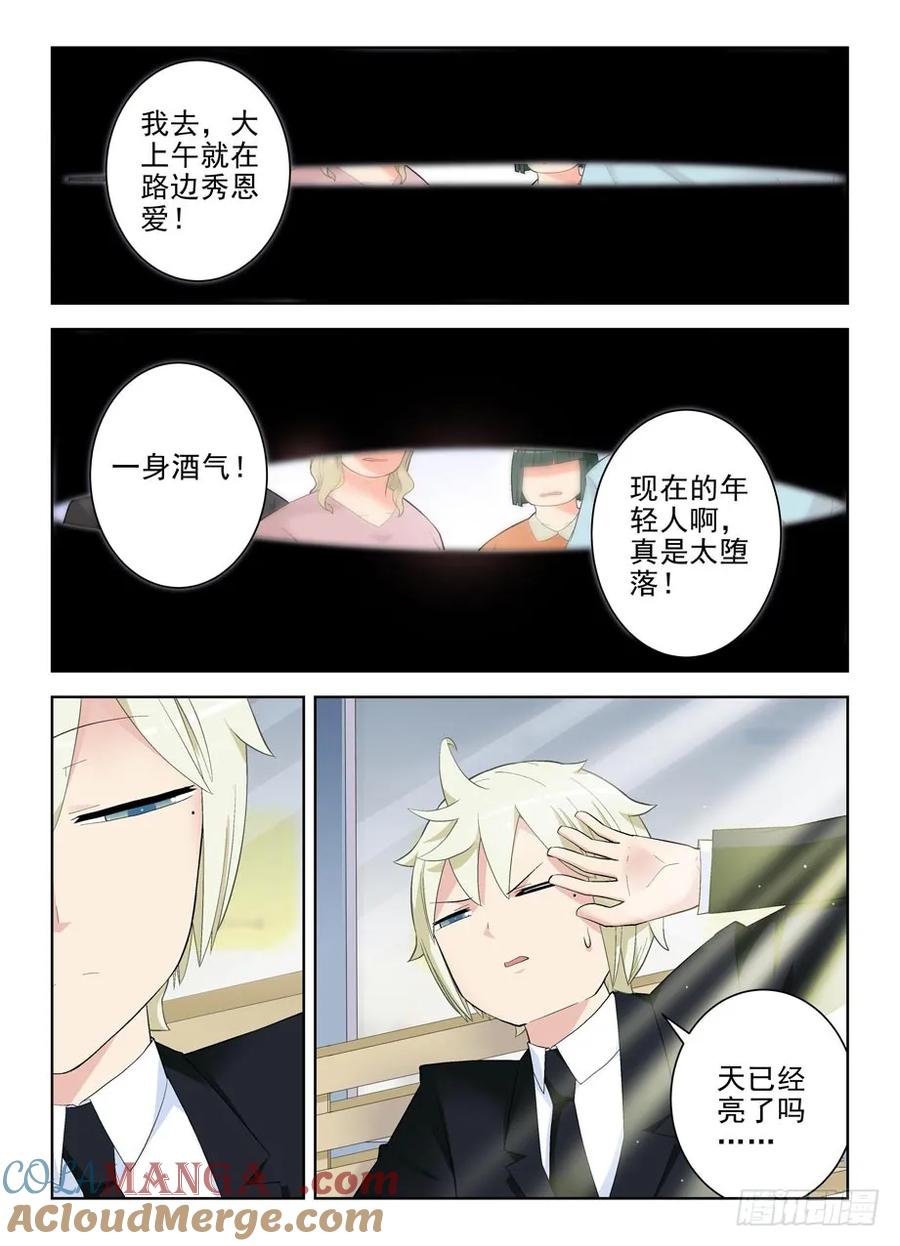 王牌御史 第129话 126,一夕一夏 第9页