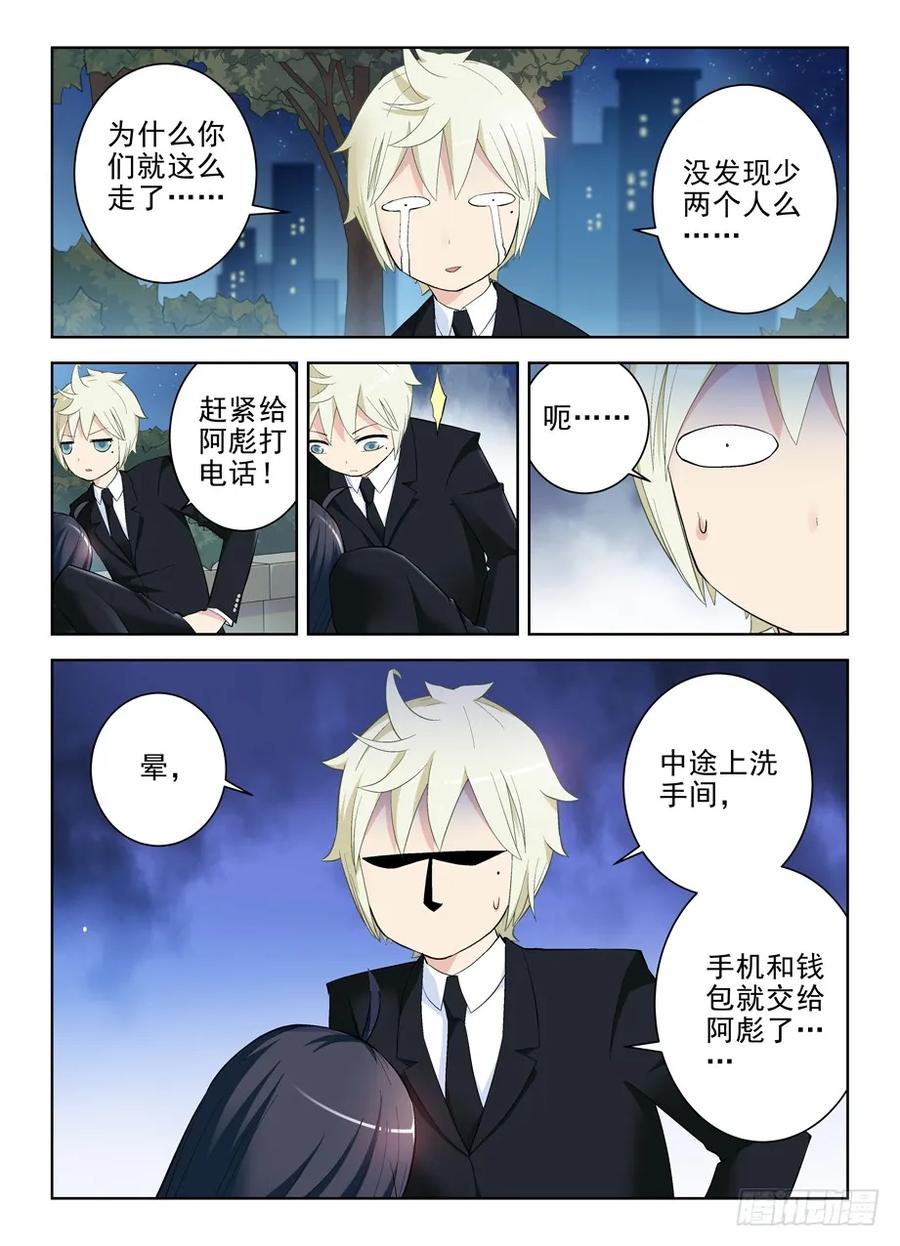 王牌御史 第129话 126,一夕一夏 第4页