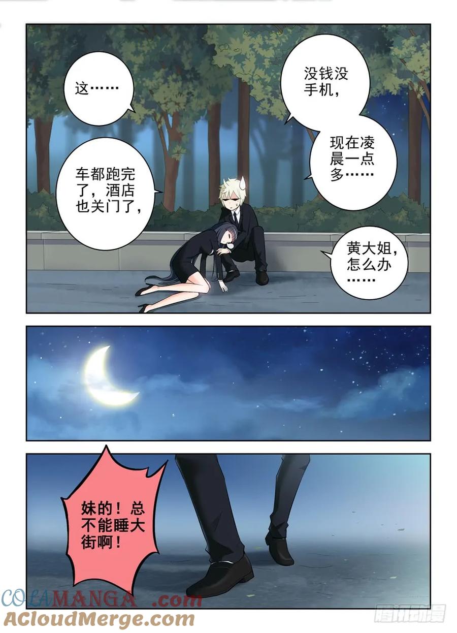 王牌御史 第129话 126,一夕一夏 第5页