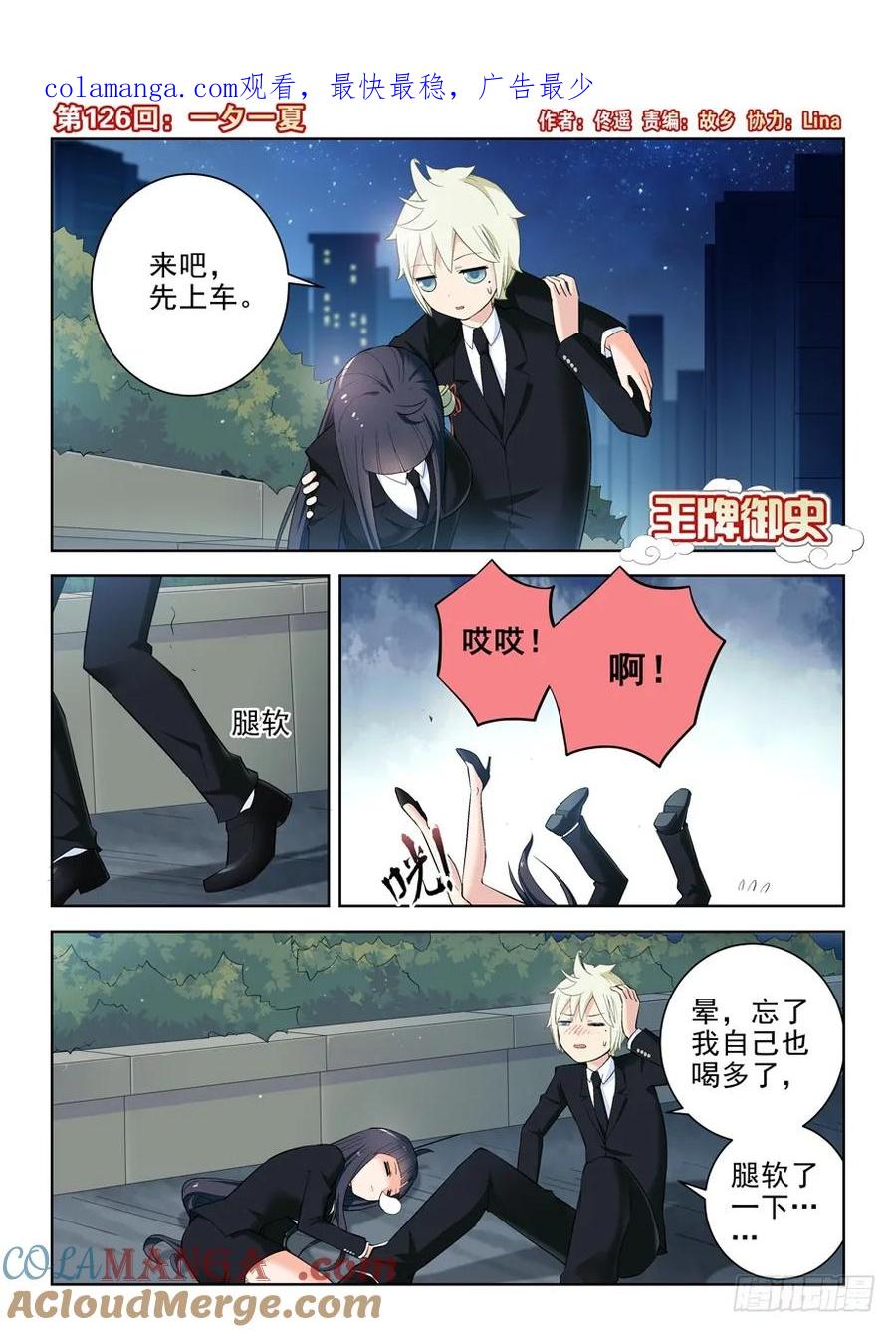 王牌御史 第129话 126,一夕一夏 第1页
