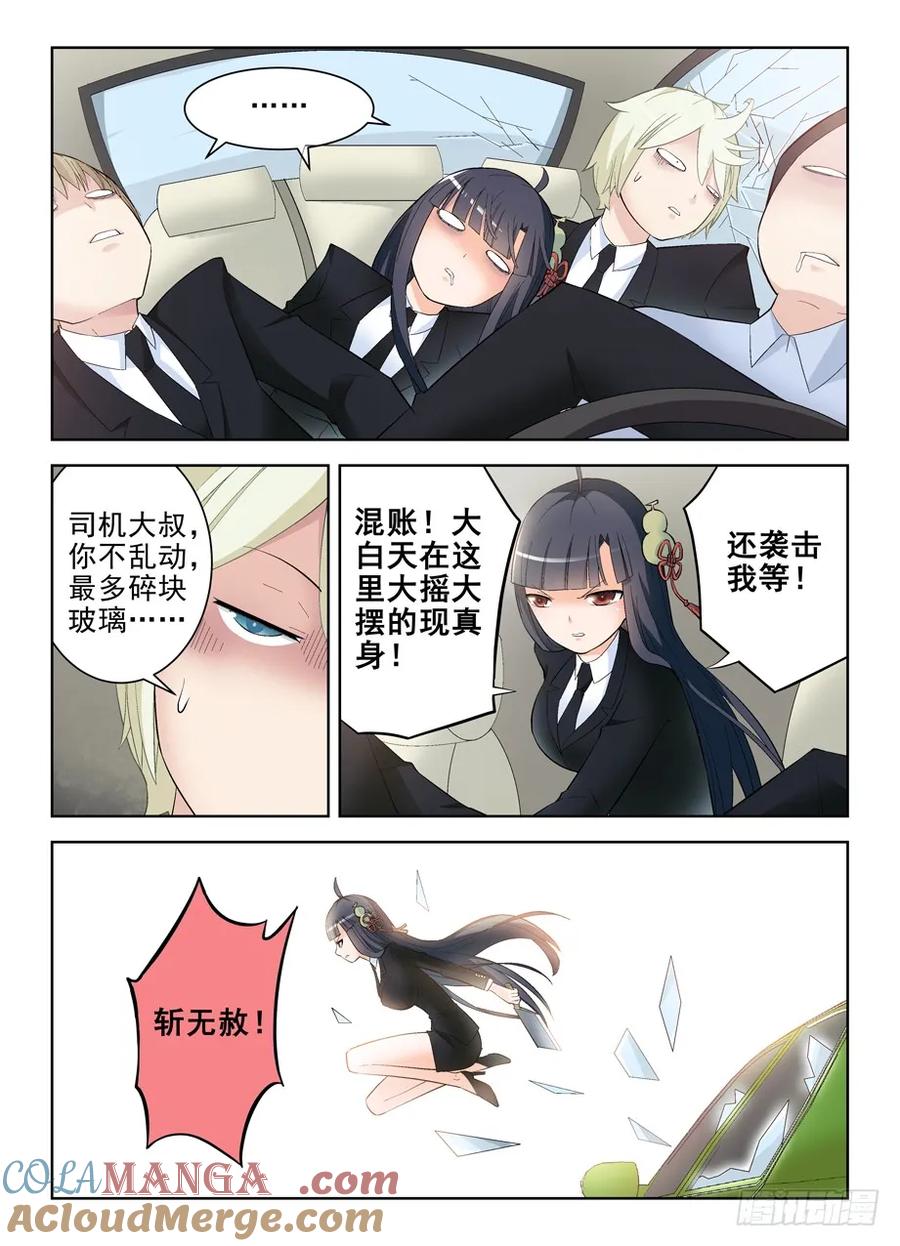 王牌御史 第130话 127,狼来了 第9页