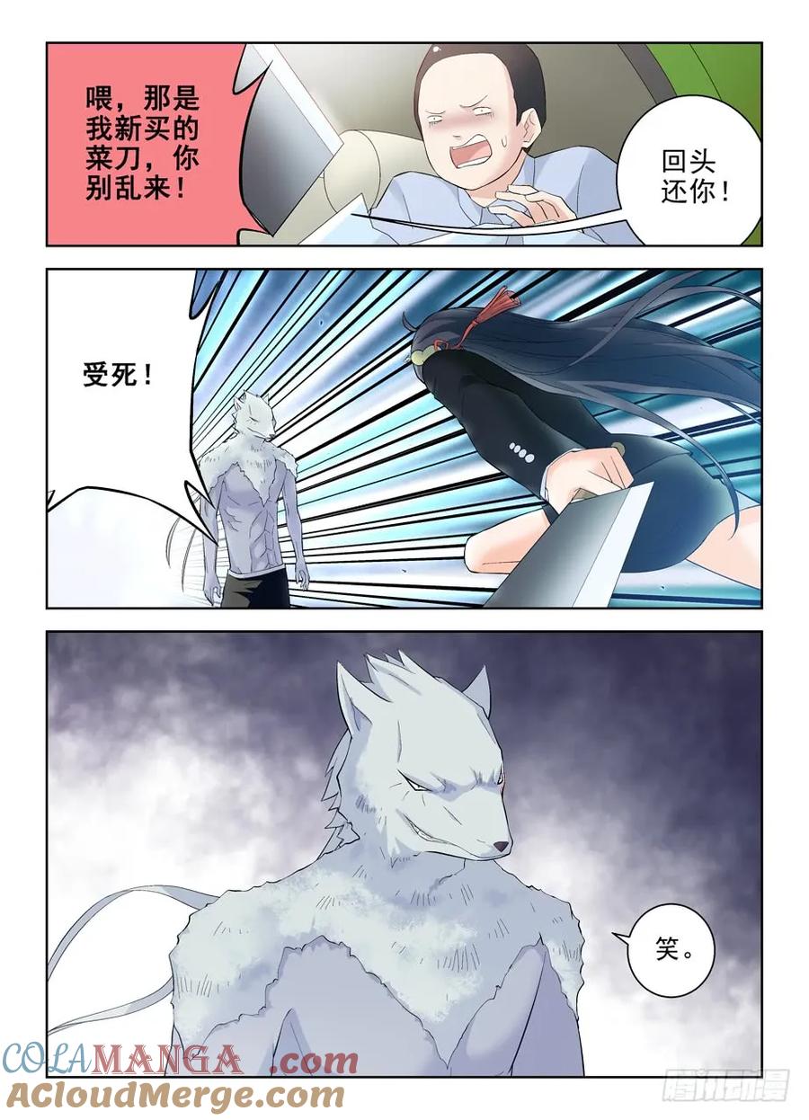 王牌御史 第130话 127,狼来了 第10页