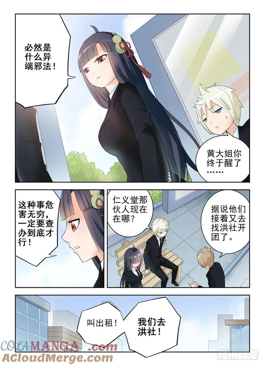 王牌御史 第130话 127,狼来了 第4页