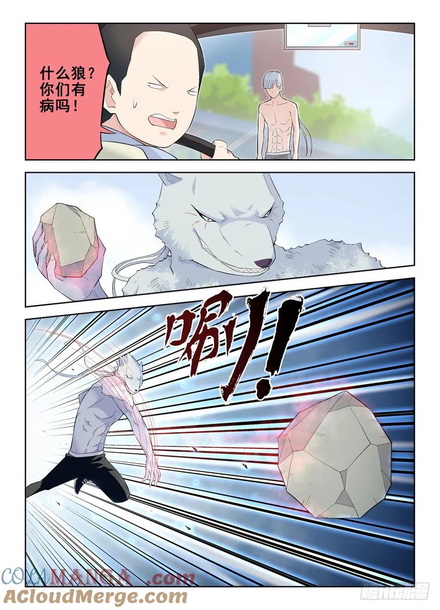 王牌御史 第130话 127,狼来了 第7页