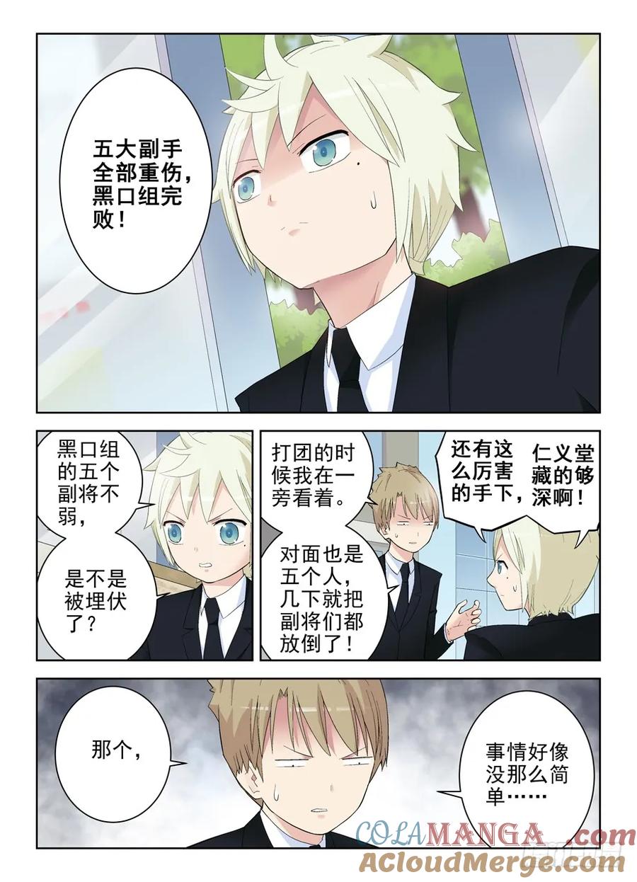 王牌御史 第130话 127,狼来了 第2页