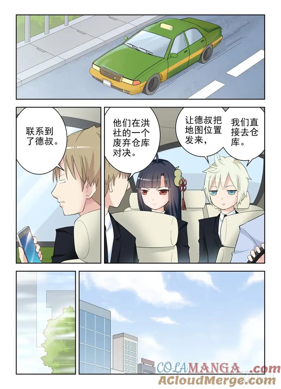 王牌御史 第130话 127,狼来了 第5页