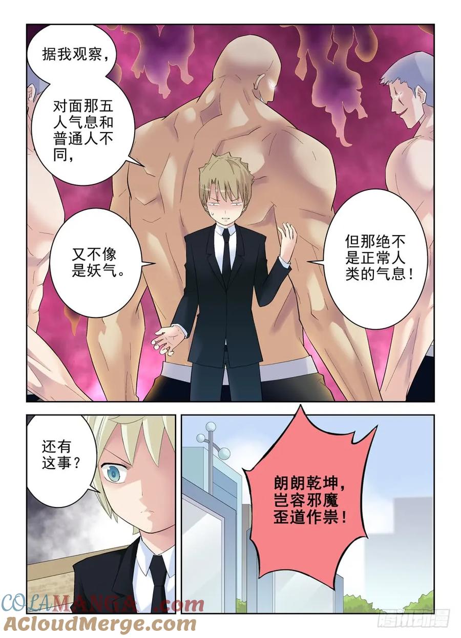 王牌御史 第130话 127,狼来了 第3页