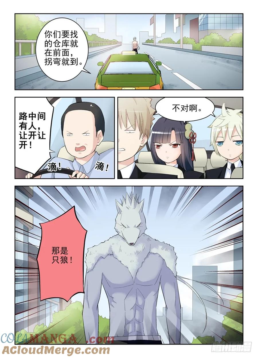 王牌御史 第130话 127,狼来了 第6页