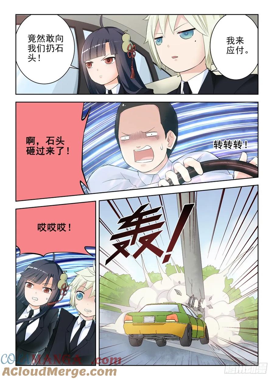 王牌御史 第130话 127,狼来了 第8页
