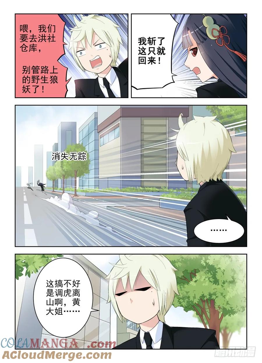王牌御史 第131话 128，笼中鸟 第2页
