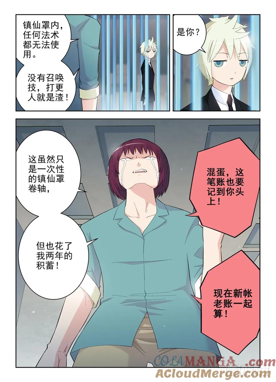 王牌御史 第131话 128，笼中鸟 第11页