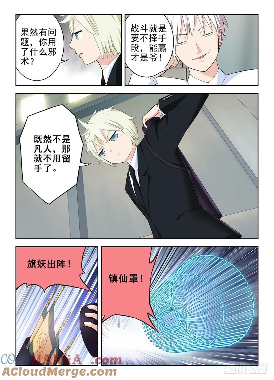 王牌御史 第131话 128，笼中鸟 第8页