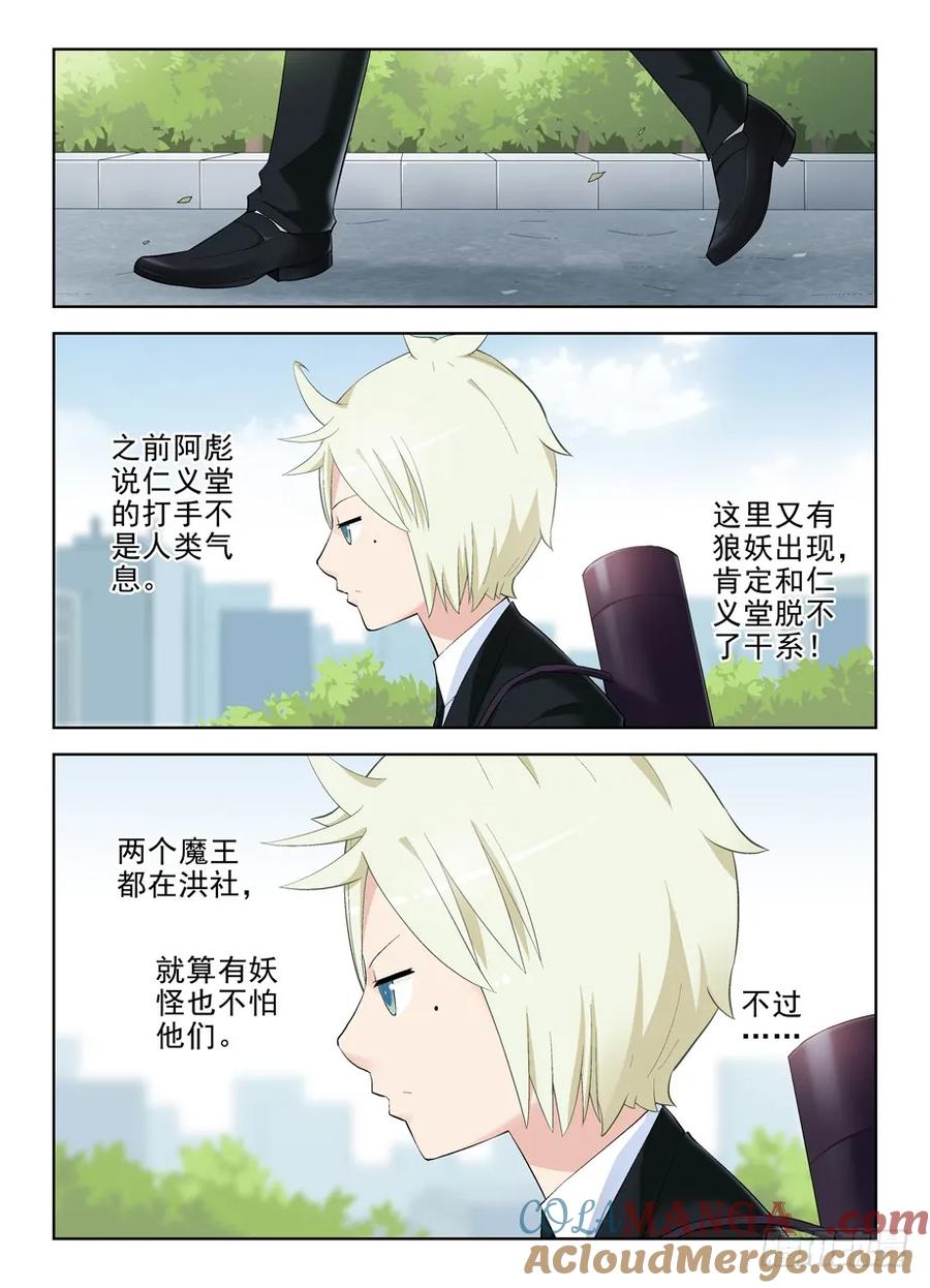 王牌御史 第131话 128，笼中鸟 第4页