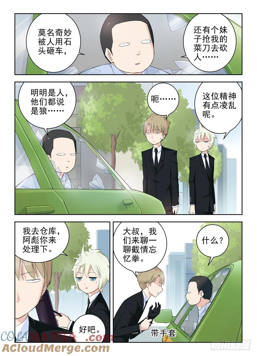 王牌御史 第131话 128，笼中鸟 第3页