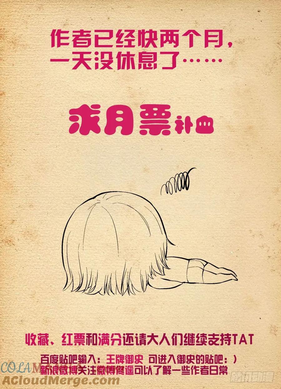 王牌御史 第132话 129，困兽之斗 第11页