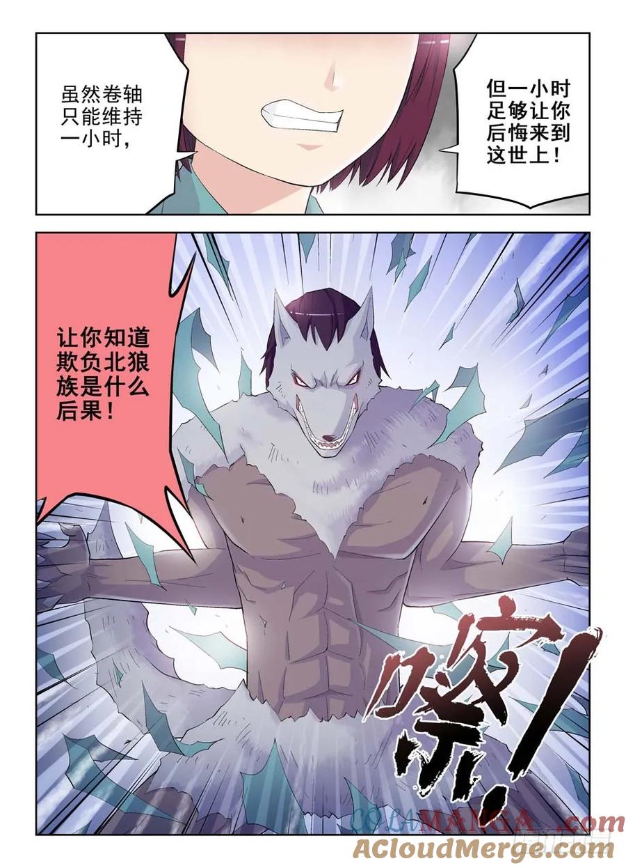 王牌御史 第132话 129，困兽之斗 第2页