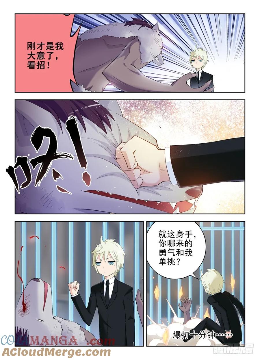 王牌御史 第132话 129，困兽之斗 第7页
