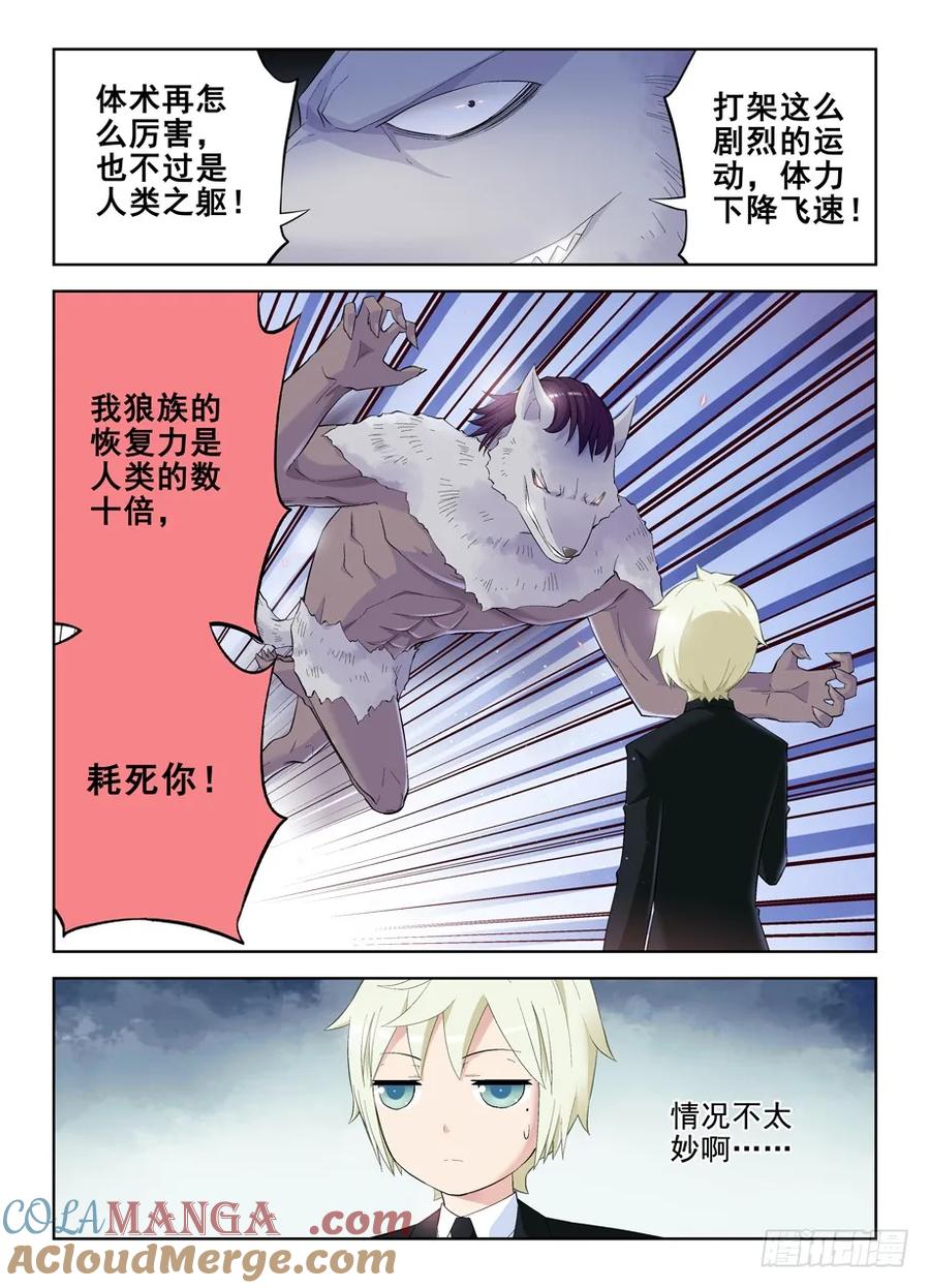 王牌御史 第132话 129，困兽之斗 第10页
