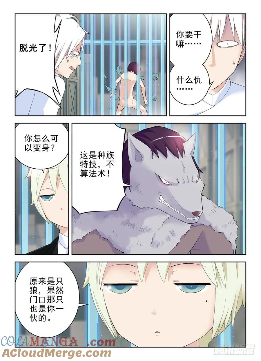 王牌御史 第132话 129，困兽之斗 第3页