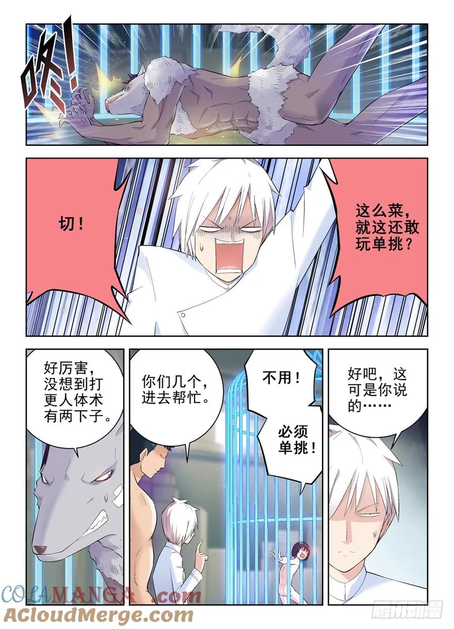 王牌御史 第132话 129，困兽之斗 第6页