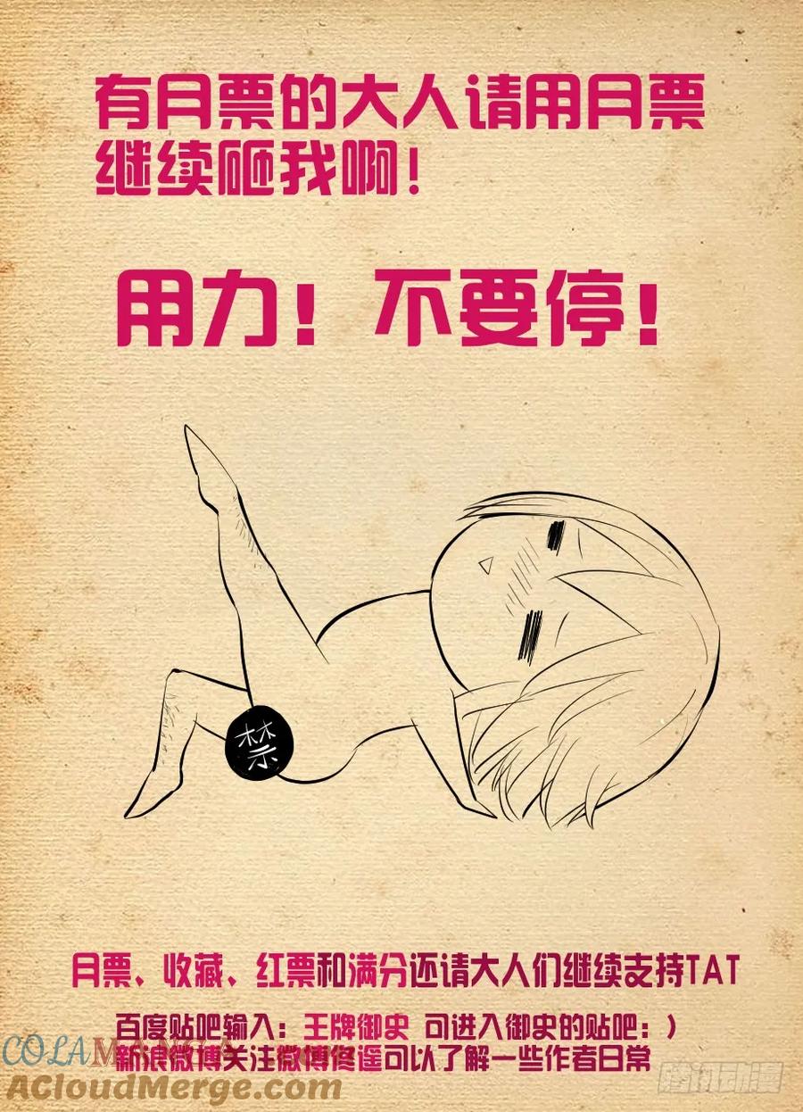 王牌御史 第133话 130,月夜一抹红 第9页