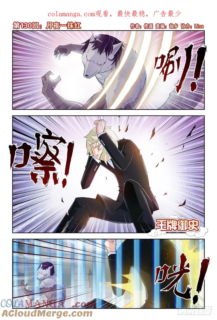 王牌御史 第133话 130,月夜一抹红 第1页