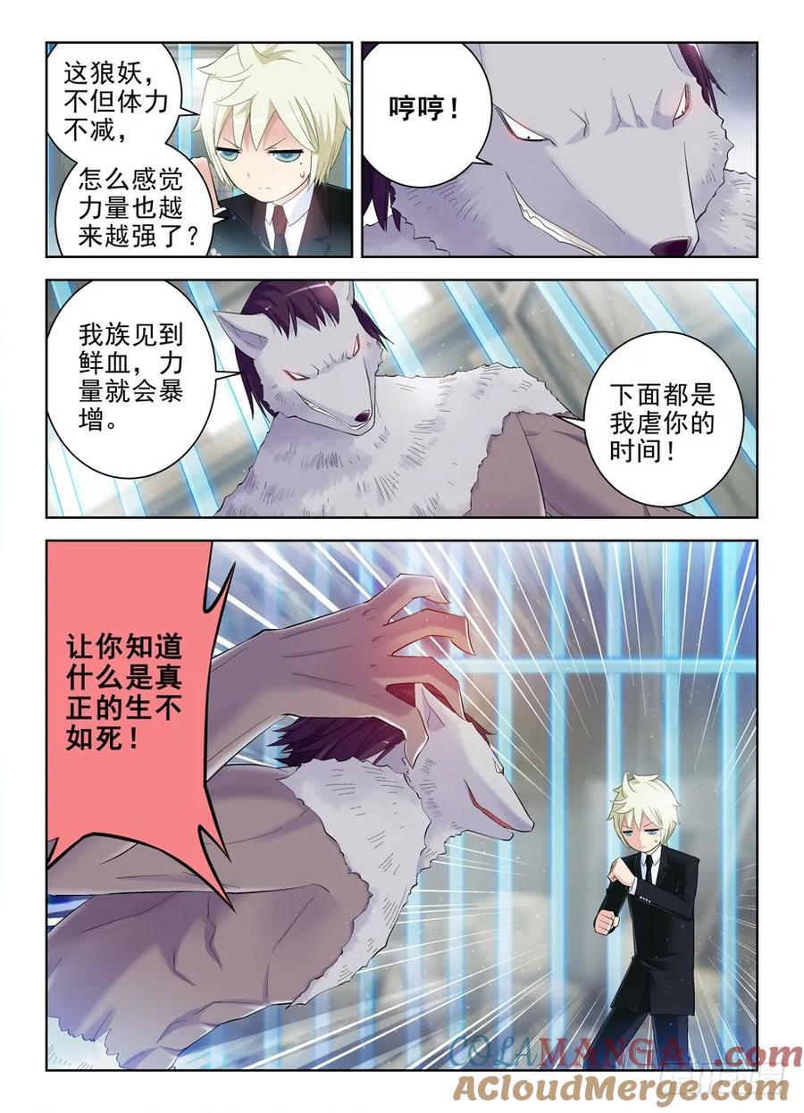 王牌御史 第133话 130,月夜一抹红 第2页