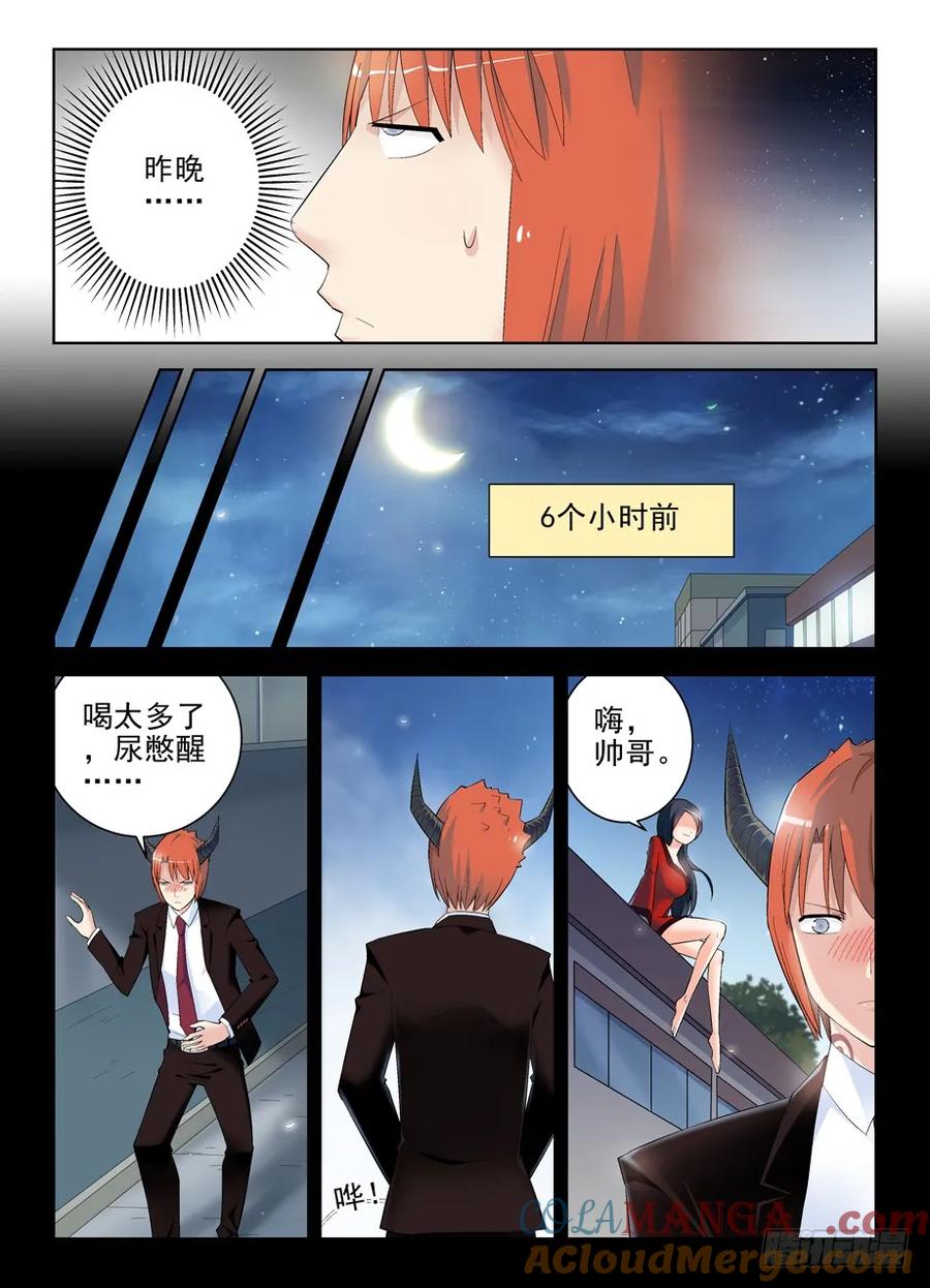 王牌御史 第133话 130,月夜一抹红 第6页