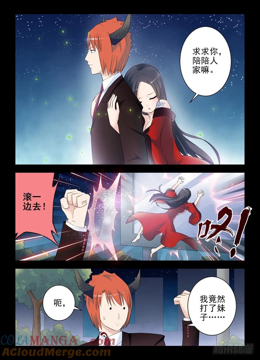 王牌御史 第134话 131，大爷被动看穿一切 第6页