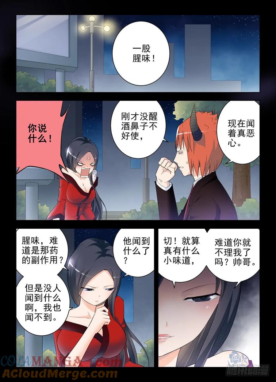 王牌御史 第134话 131，大爷被动看穿一切 第4页