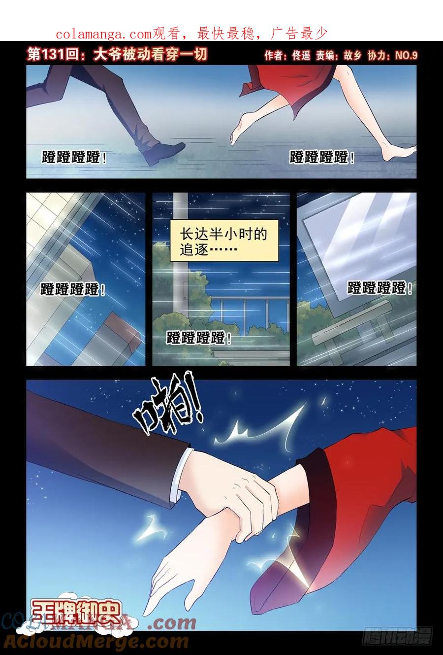 王牌御史 第134话 131，大爷被动看穿一切 第1页