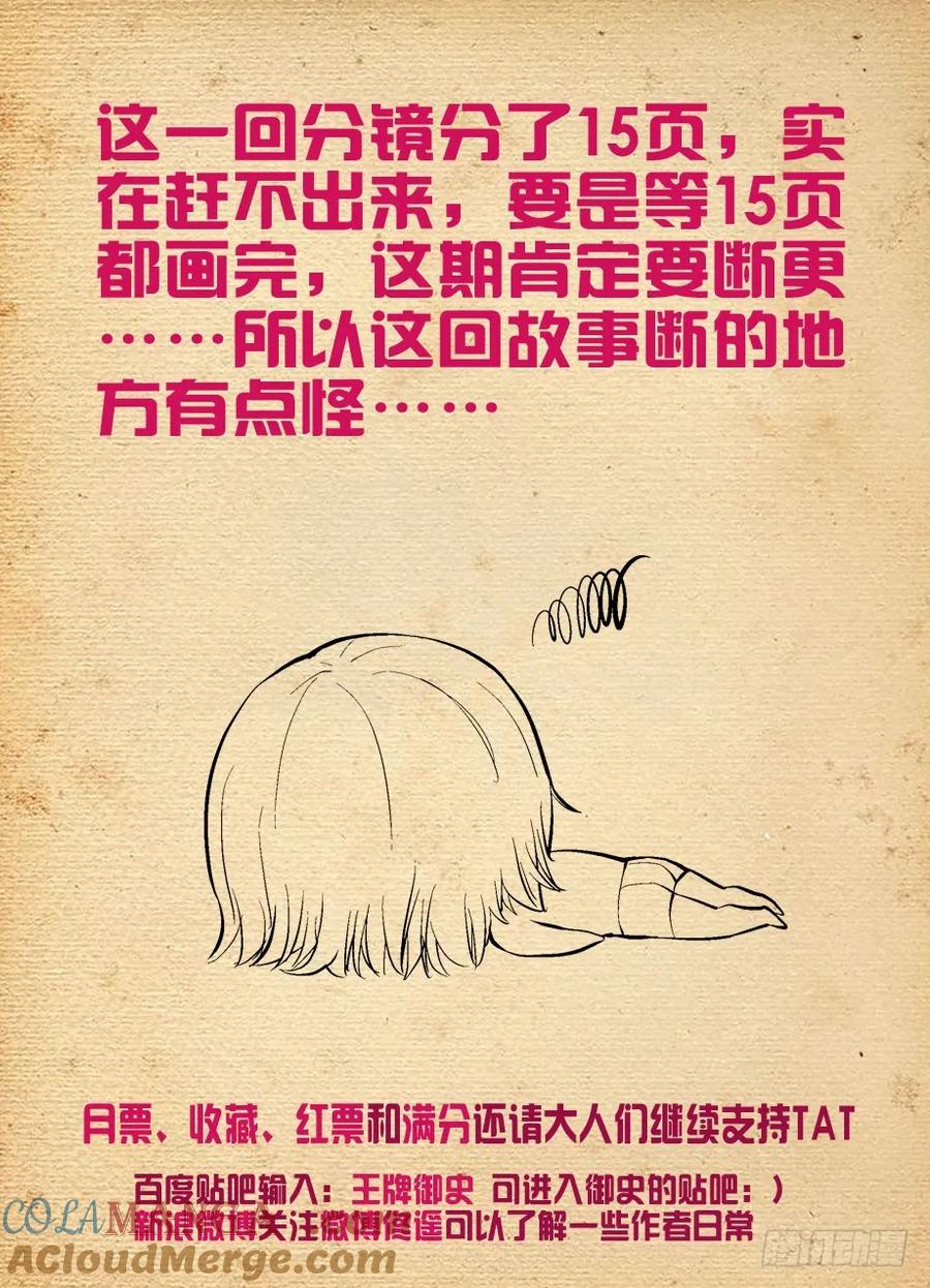 王牌御史 第134话 131，大爷被动看穿一切 第9页