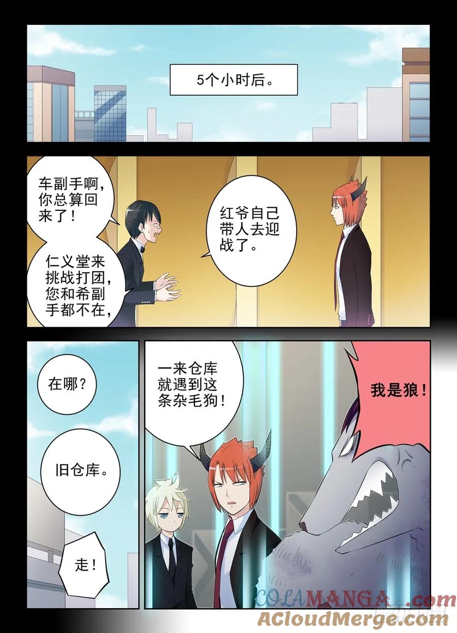 王牌御史 第134话 131，大爷被动看穿一切 第8页