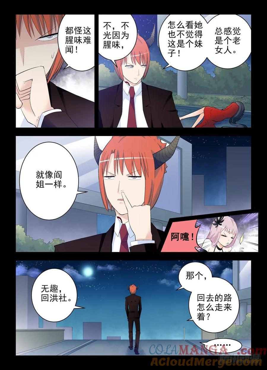 王牌御史 第134话 131，大爷被动看穿一切 第7页