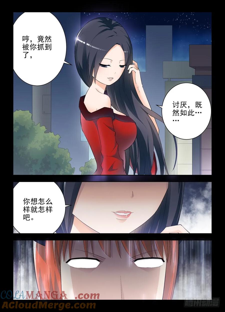王牌御史 第134话 131，大爷被动看穿一切 第3页