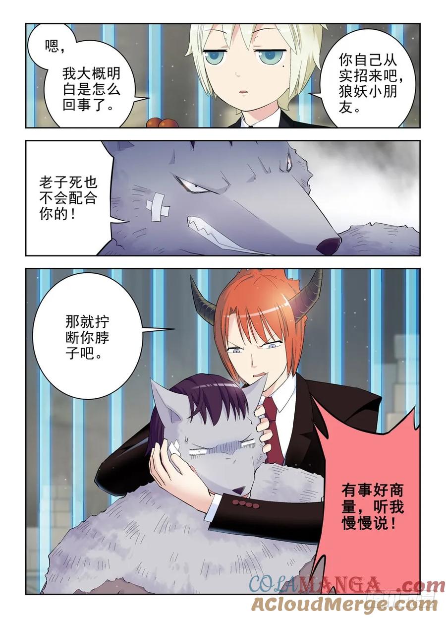 王牌御史 第135话 132,打出你的X 第8页