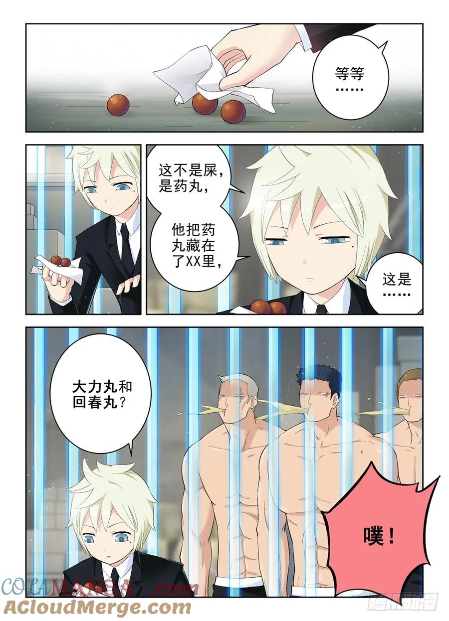 王牌御史 第135话 132,打出你的X 第6页