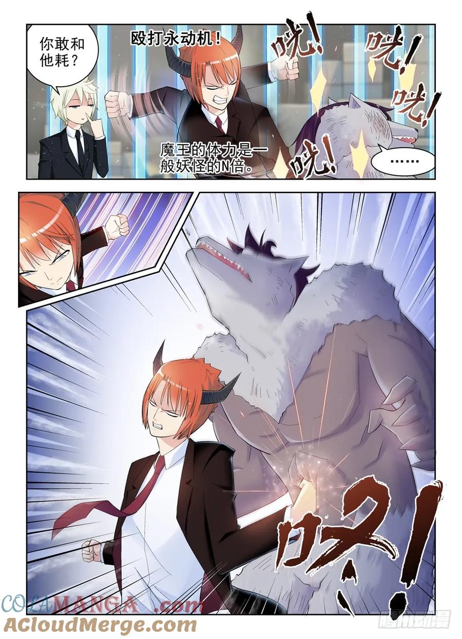 王牌御史 第135话 132,打出你的X 第4页