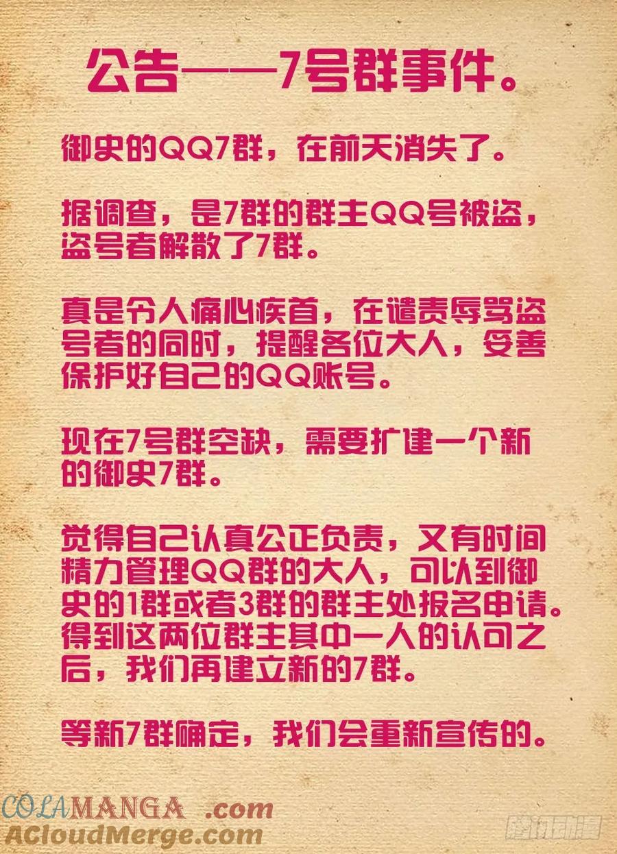 王牌御史 第135话 132,打出你的X 第11页