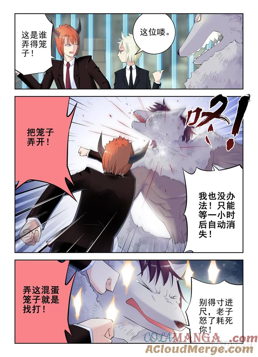 王牌御史 第135话 132,打出你的X 第3页