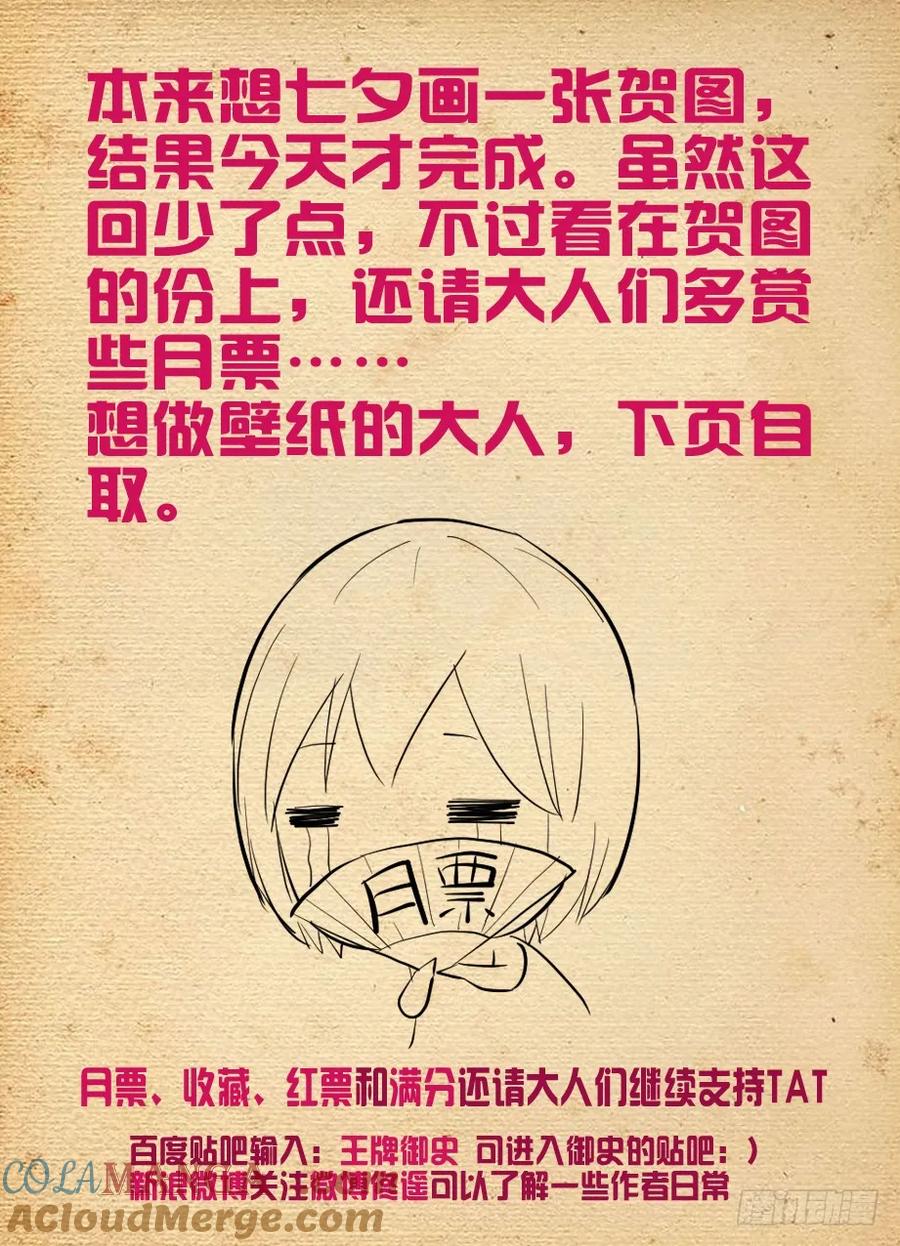王牌御史 第135话 132,打出你的X 第9页