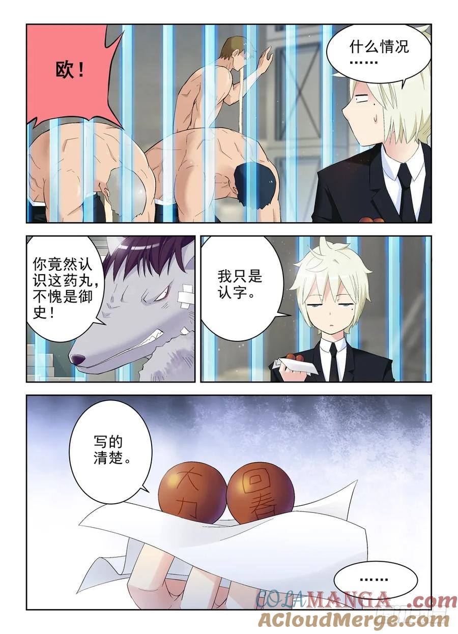 王牌御史 第135话 132,打出你的X 第7页