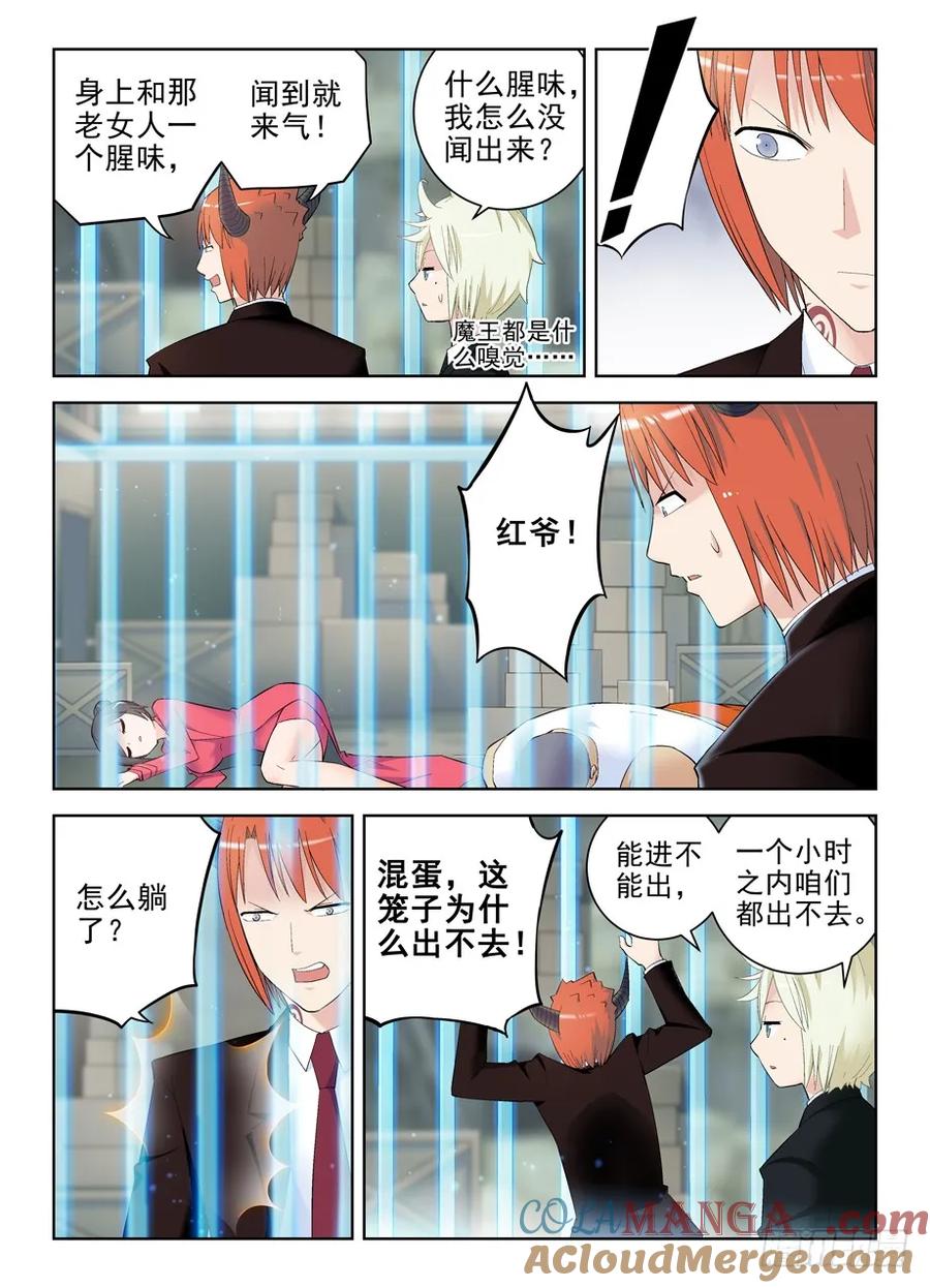 王牌御史 第135话 132,打出你的X 第2页
