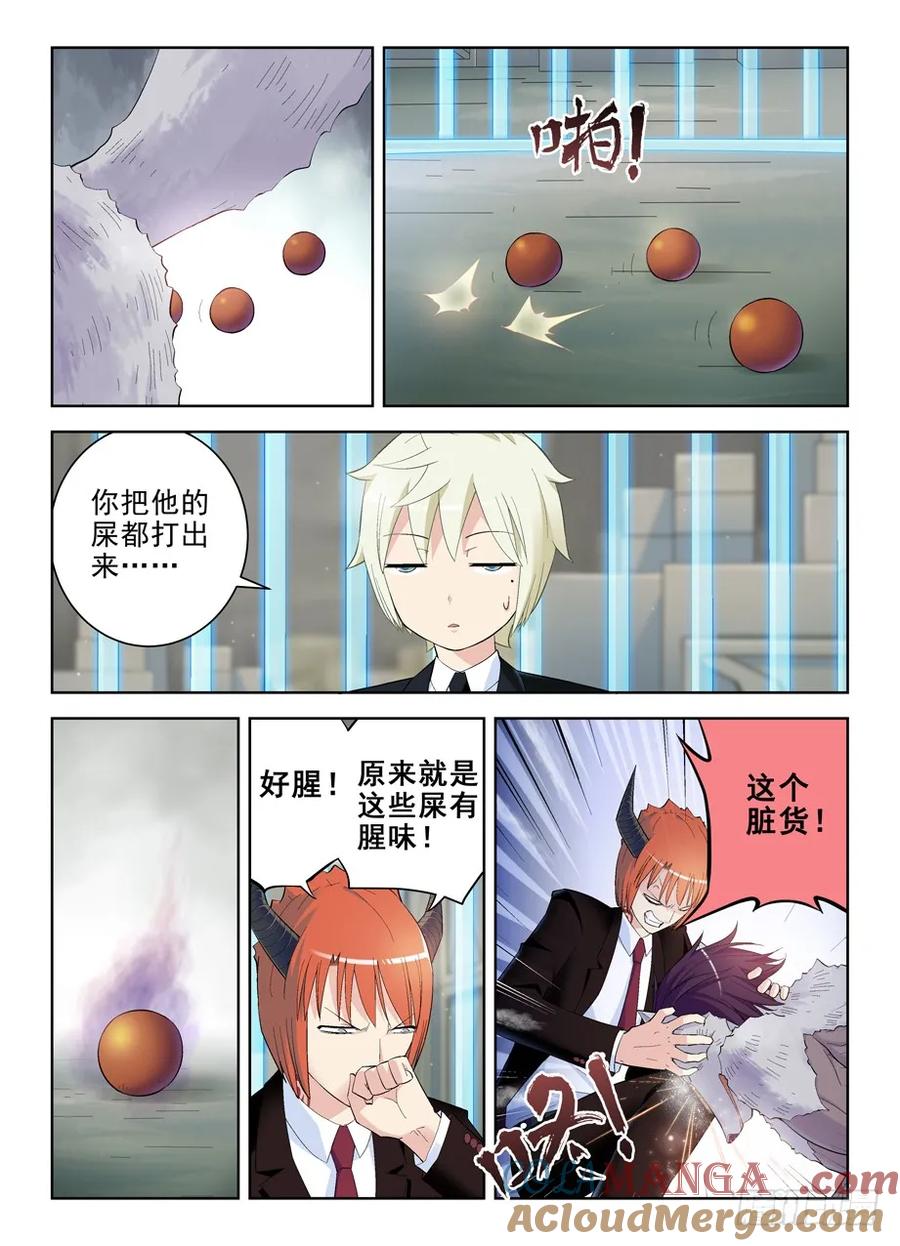 王牌御史 第135话 132,打出你的X 第5页