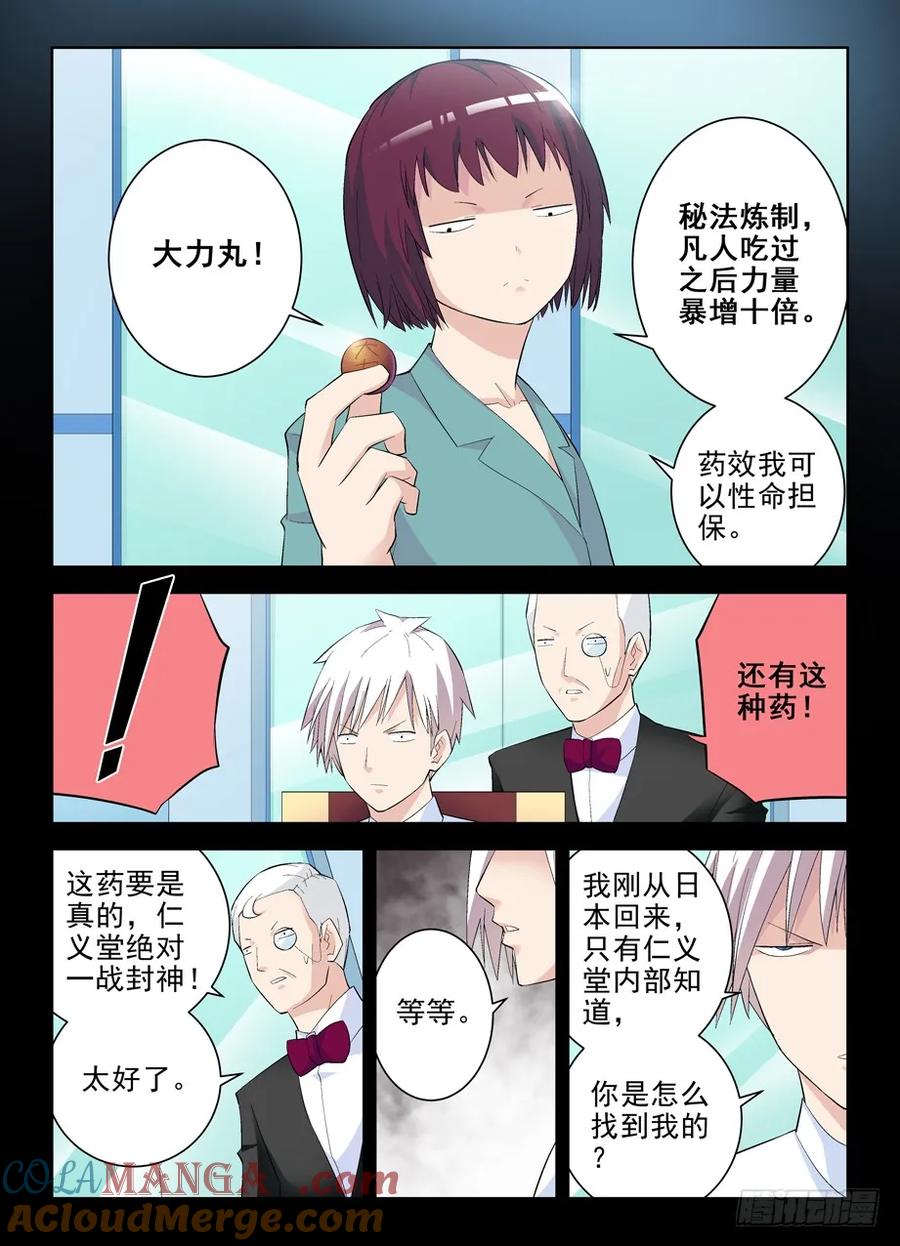 王牌御史 第136话 133,大力和回春 第3页