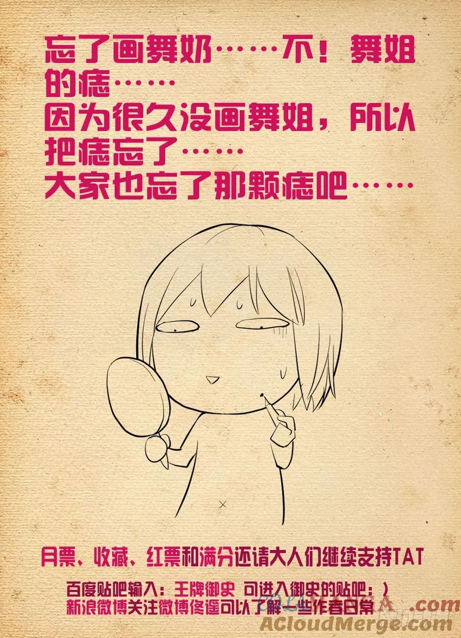 王牌御史 第136话 133,大力和回春 第11页
