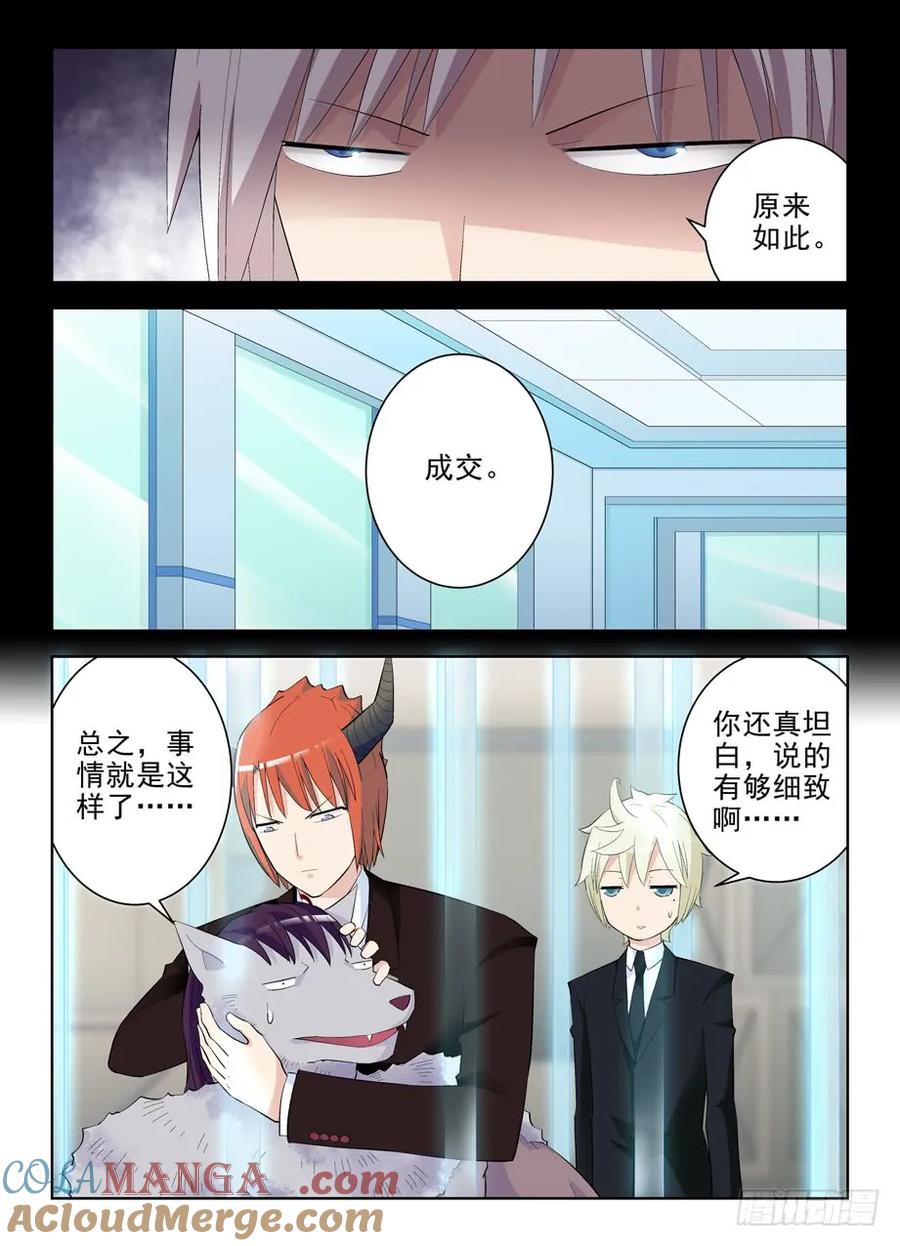 王牌御史 第136话 133,大力和回春 第8页