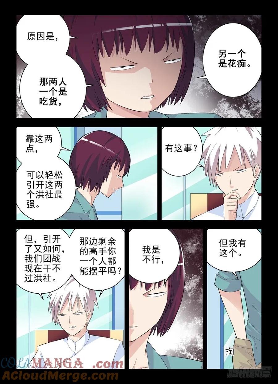 王牌御史 第136话 133,大力和回春 第2页