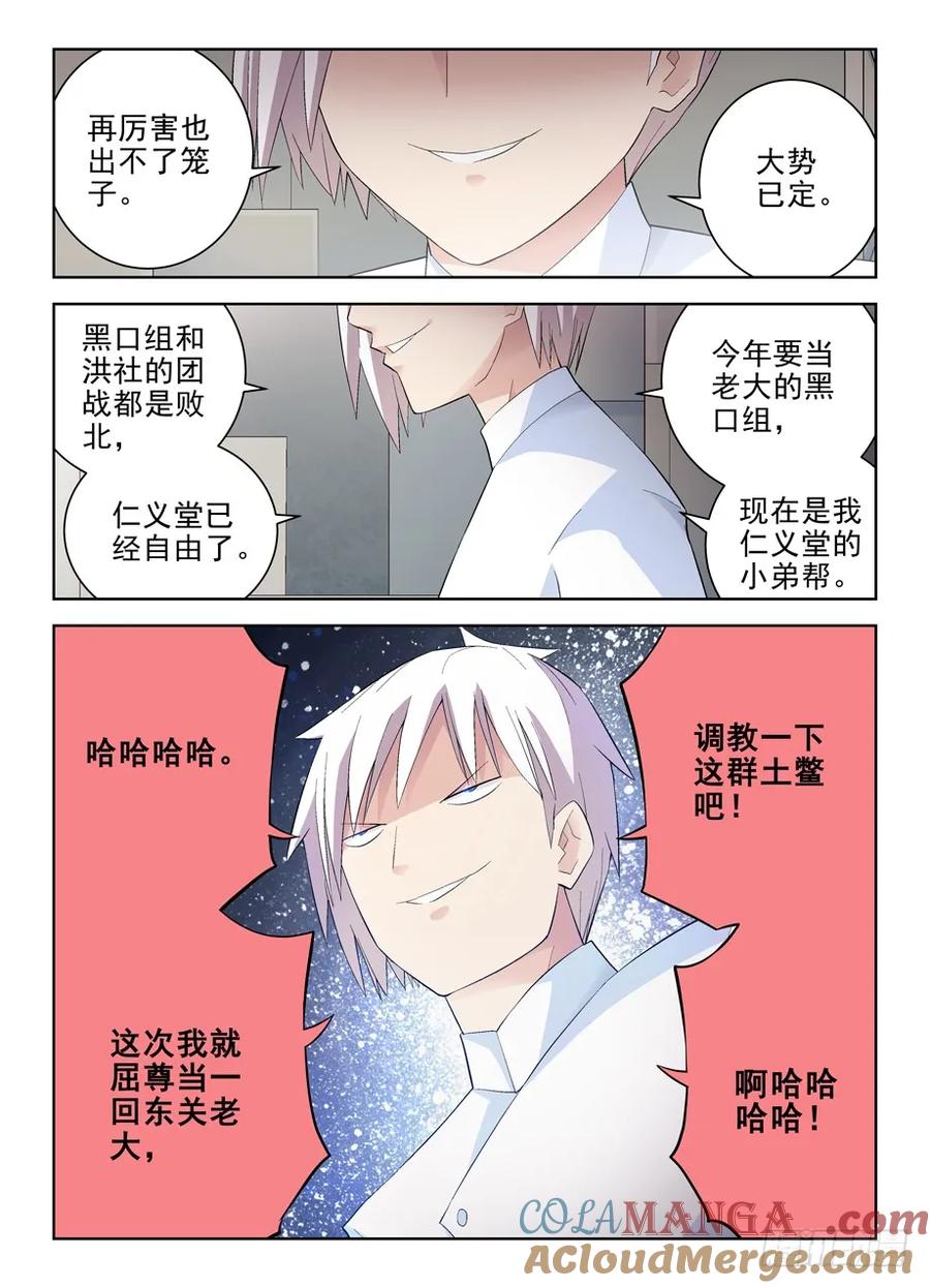 王牌御史 第136话 133,大力和回春 第10页